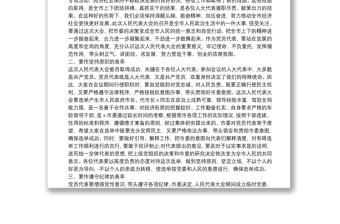 在市X屆人大X次會議黨員代表會議上的講話