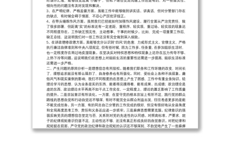 县政府党组班子警示教育专题民主生活会对照检查材料（2300字）