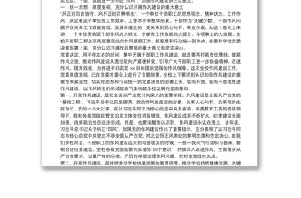 糾正“四風”加強作風建設大會講話