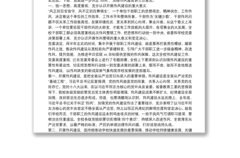 糾正“四風”加強作風建設(shè)大會講話