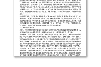 在X集團紀檢骨干培訓(xùn)總結(jié)會議上的講話