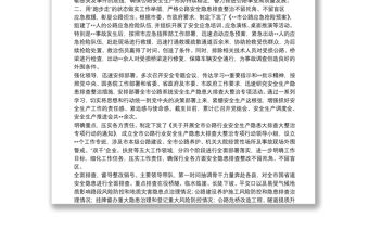 全市公路部門安全生產工作情況報告