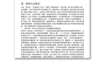 在縣重點建設(shè)項目征地拆遷工作會上的講話