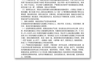 X局落實黨風廉政建設職責制推動全面從嚴治黨工作情況報告