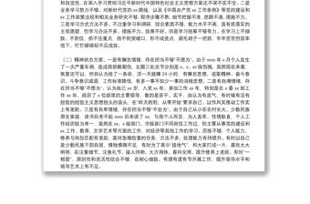 干部職工2021年作風整治工作總結