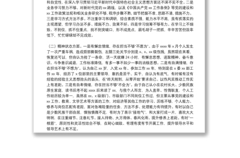 干部職工2021年作風(fēng)整治工作總結(jié)