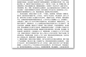 X區委組織部在全市抓黨建促鄉村振興推進會上的交流發言