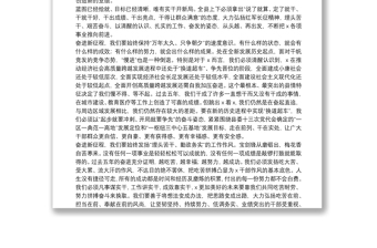 在中国共产党X县第十三次代表大会闭幕式上的讲话