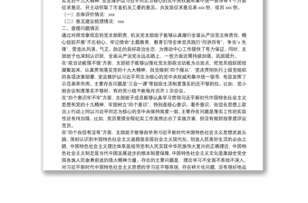 “不忘初心、牢記使命”主題教育專題組織生活會(huì)黨支部對(duì)照檢查情況匯報(bào)