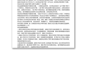 農村藥品監管思考