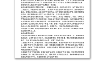 農(nóng)村藥品監(jiān)管思考