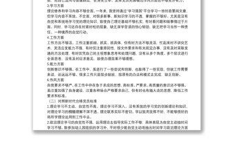 2021年度組織生活會(huì)對(duì)照檢查材料