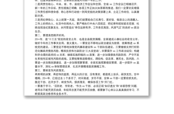 在春節(jié)干部收心會(huì)上的講話