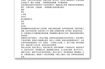 關(guān)于愛心捐款倡議書精選