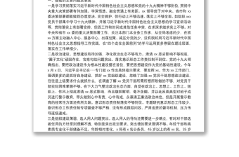局黨組領(lǐng)導(dǎo)巡視整改專題民主生活會(huì)對(duì)照檢查材料