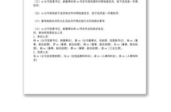 XX公司民主生活會(huì)會(huì)議議程