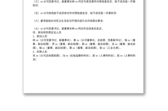 XX公司民主生活會(huì)會(huì)議議程