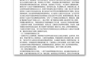 X縣X局黨組意識(shí)形態(tài)工作開展情況總結(jié)