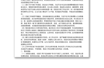 巡視整改專題民主生活會個人對照檢查材料.