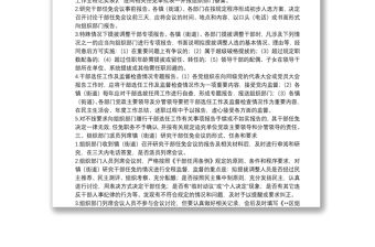 研究干部任免會議制度思考