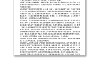 研究干部任免會議制度思考
