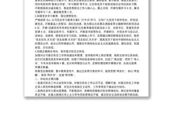 X公司黨支部2021年上半年意識形態(tài)工作總結(jié)