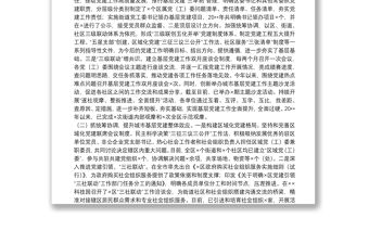 迎接市委組織部黨建工作調研匯報材料