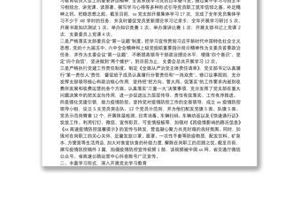 高速公路收費(fèi)管理所黨支部關(guān)于2021年全面從嚴(yán)治黨工作總結(jié)暨2022年工作計(jì)劃的報(bào)告