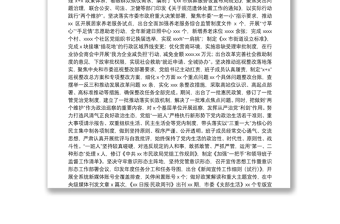 市民政局政治生態(tài)研判報(bào)告