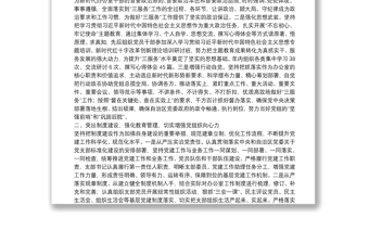 機關(guān)辦公室黨支部20**年度黨建工作總結(jié)