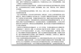 改革三十年國人觀念精神的十大變化