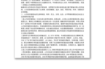 改革三十年國人觀念精神的十大變化