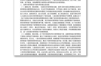 非領導職務干部研究思考