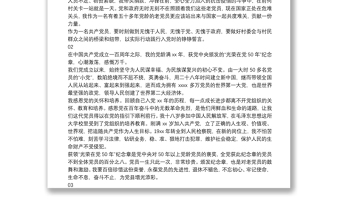 老黨員代表在獲頒“光榮在黨50年”紀念章儀式上的發(fā)言匯編（20篇）