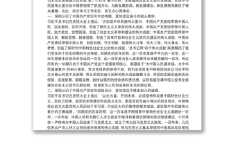 X县委书记学习习近平总书记在庆祝中国共产党成立100周年大会上的重要讲话精神心得体会