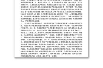 X縣自然資源局2021年領(lǐng)導(dǎo)班子思想政治建設(shè)情況匯報(bào)