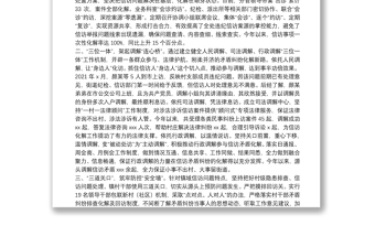 探索“1+3+3+3”鎮(zhèn)域社會(huì)治理新體系 推動(dòng)街道信訪(fǎng)工作高質(zhì)量發(fā)展