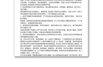 黨史學習教育專題組織生活會檢視問題及自我剖析萬用模板