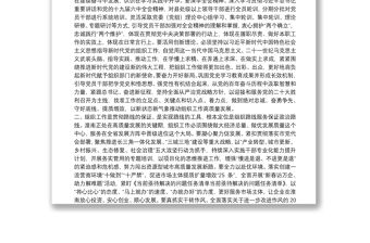 學習貫徹黨的十九屆六中全會精神專題研討班研討發言提綱