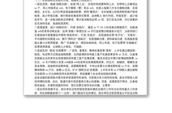 稅務(wù)局長在全市稅收營商環(huán)境工作推進(jìn)會(huì)上的講話