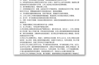 2021年最新黨員互評缺點60條