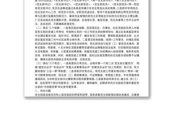 發揮黨支部在黨員教育管理中的主體作用的情況報告