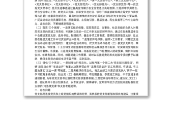 發(fā)揮黨支部在黨員教育管理中的主體作用的情況報(bào)告