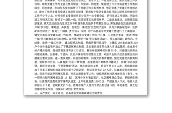 市市場監(jiān)管局X分局黨總支書記述職報(bào)告