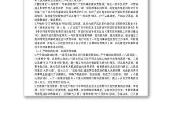 局黨組2021年度全面從嚴(yán)治黨主體責(zé)任落實(shí)情況自查報(bào)告