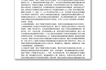 清廉主題工作匯報(bào)：準(zhǔn)確把握“三不”內(nèi)涵要求推進(jìn)清廉金融文化扎根X（銀保監(jiān)局黨委委員、紀(jì)委書(shū)記）