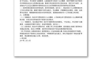 黨支部黨員教育培訓(xùn)計(jì)劃