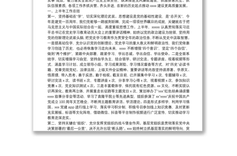 在2021年上半年黨建暨黨風(fēng)廉政建設(shè)工作匯報會上的講話