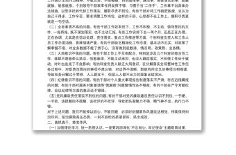 在紀(jì)律作風(fēng)建設(shè)工作會議上的講話