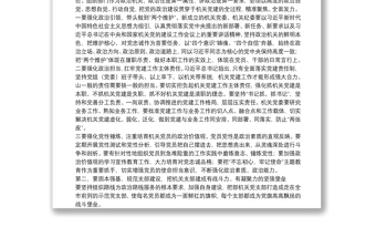 在市委組織部機(jī)關(guān)黨員大會(huì)上的講話(huà)